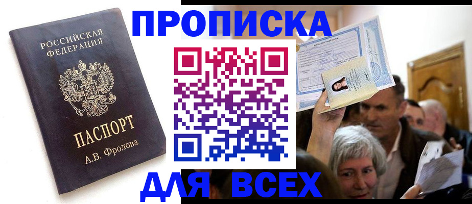 временная регистрация для всех в Борзе